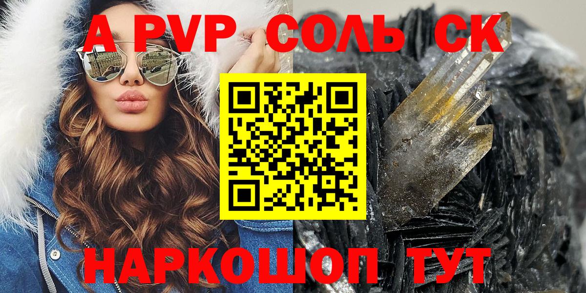 APVP кристаллы Ярославль