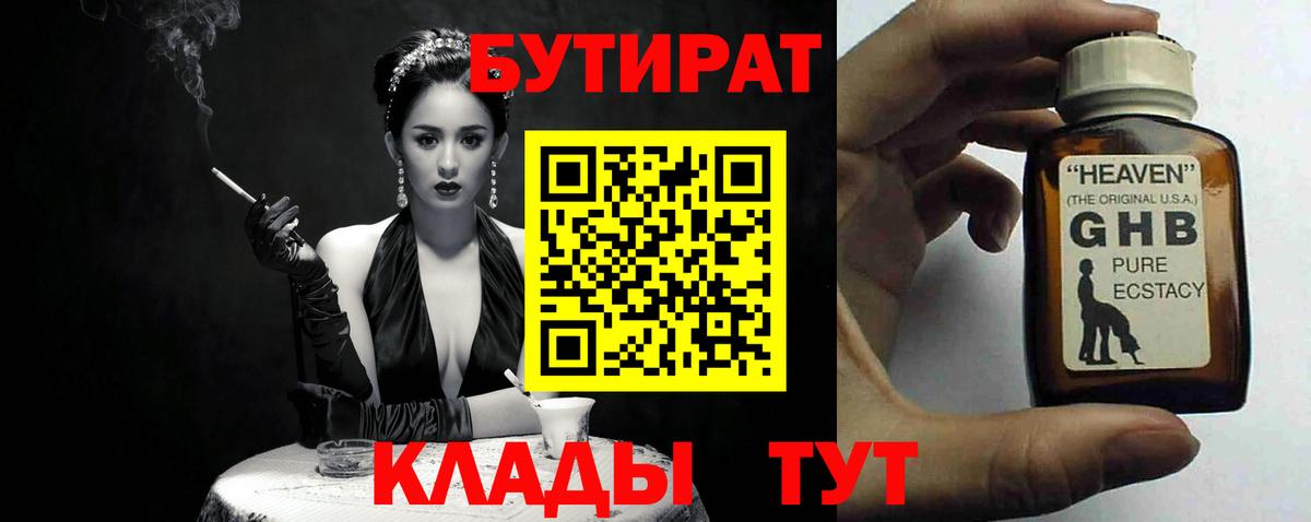 БУТИРАТ  Вход с VPN  Ярославль  Бутират оксибутират 