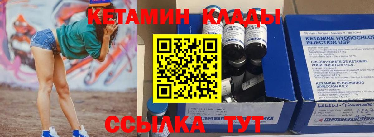Кетамин ketamine Ярославль